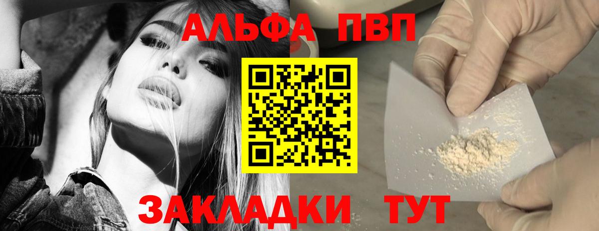A-PVP крисы CK Волгоград