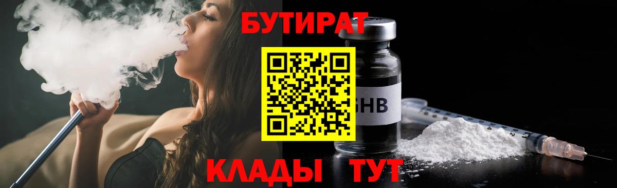 Бутират вода Волгоград