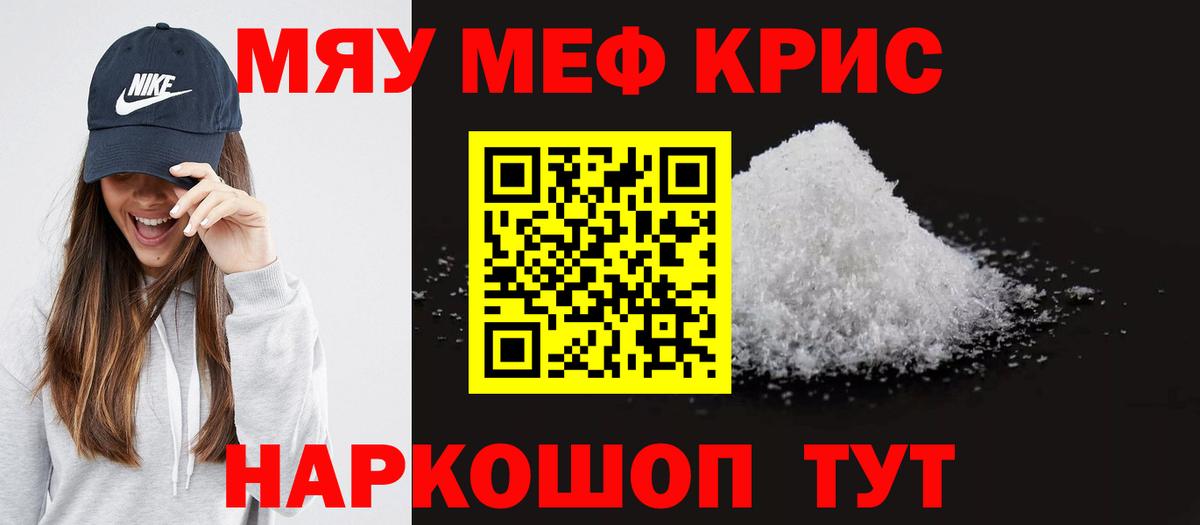 Мефедрон мука Волгоград