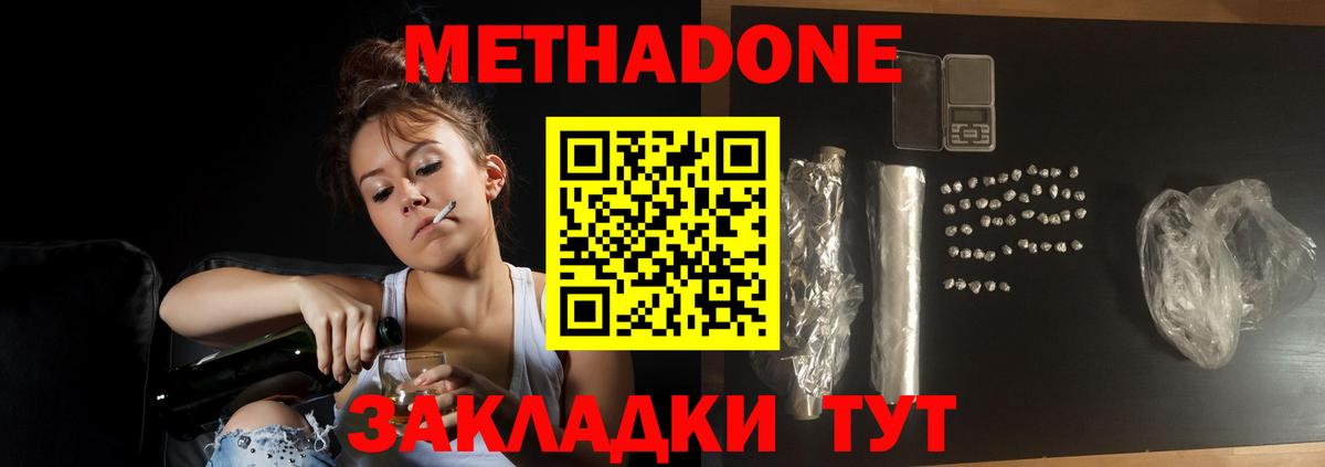 Метадон белоснежный  Вход с VPN  Волгоград  МЕТАДОН мёд 