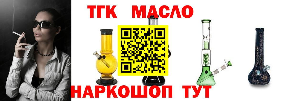 Дистиллят ТГК гашишное масло Волгоград
